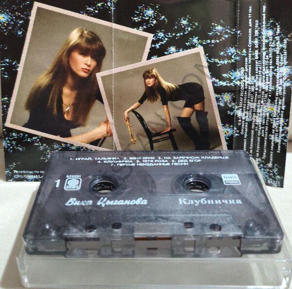 Vika Tsyganova – Çilek. ( Вика Цыганова – Клубничка ) POP KASET