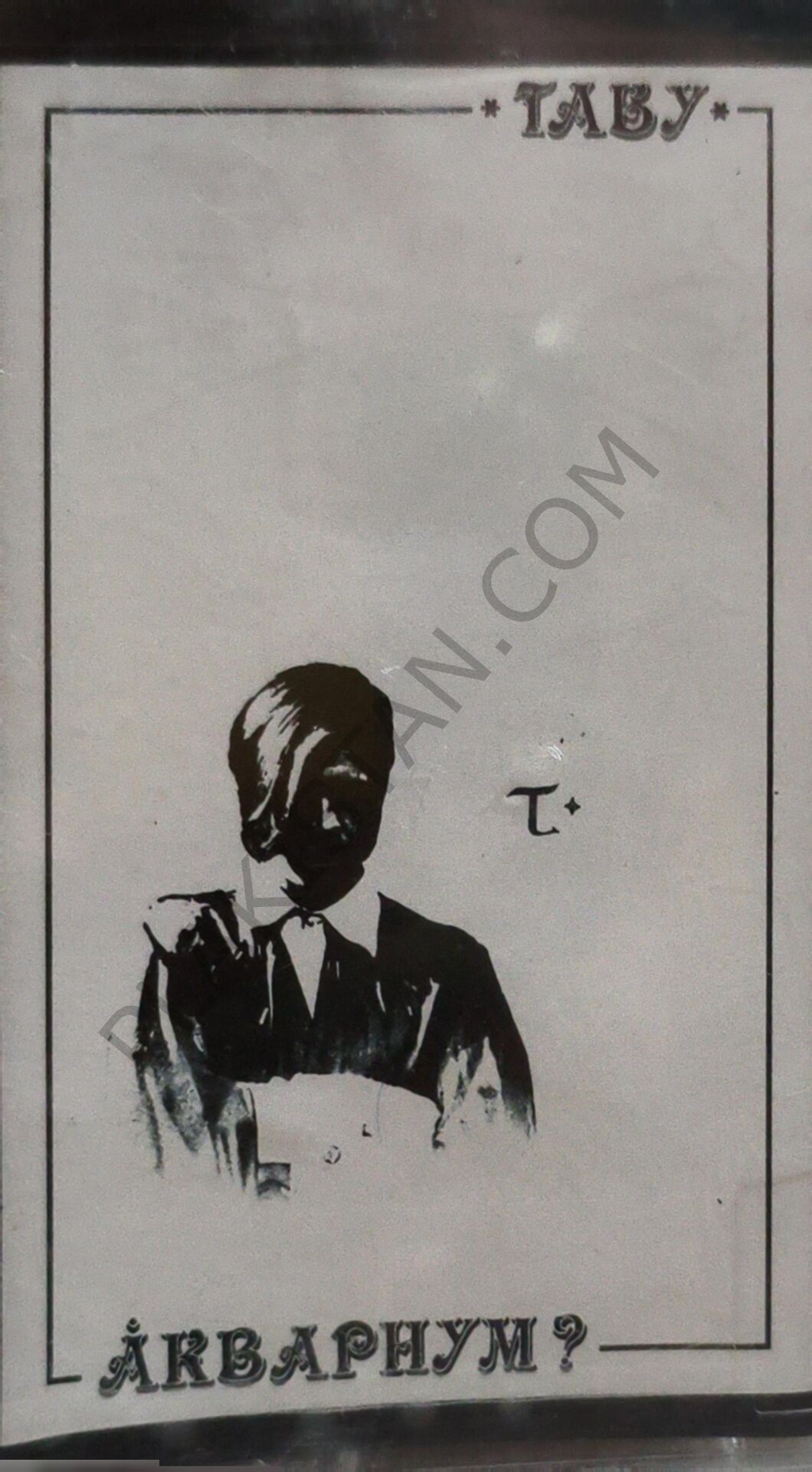 Akvaryum – Bul -  ( Аквариум – Табу ) KASET