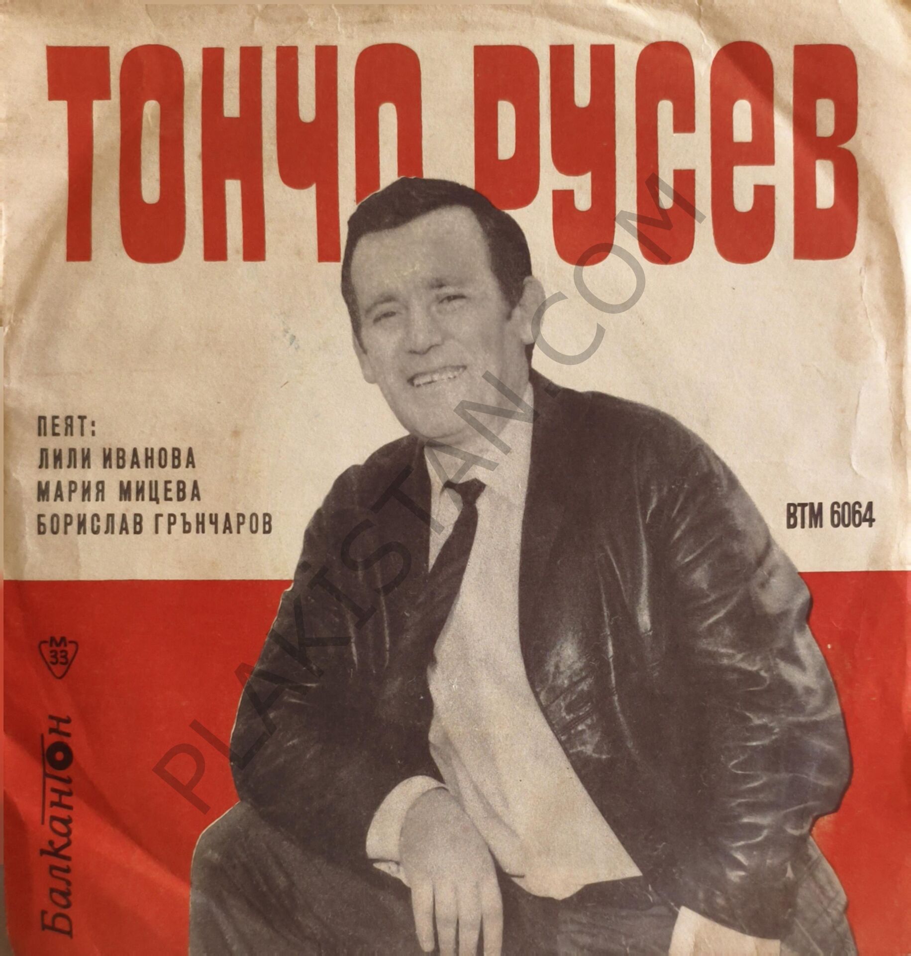 Toncho Rusev – Toncho Rusev'in Eğlenceli ve Dans Müziği - Bulgar Baskı -  Тончо Русев – Забавна И Танцова Музика От Тончо Русев 7 inç 33 Devir  PLAK