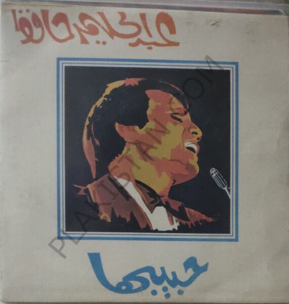 Abdelhalim Hafez – Habibaha - 45 lik PLAK