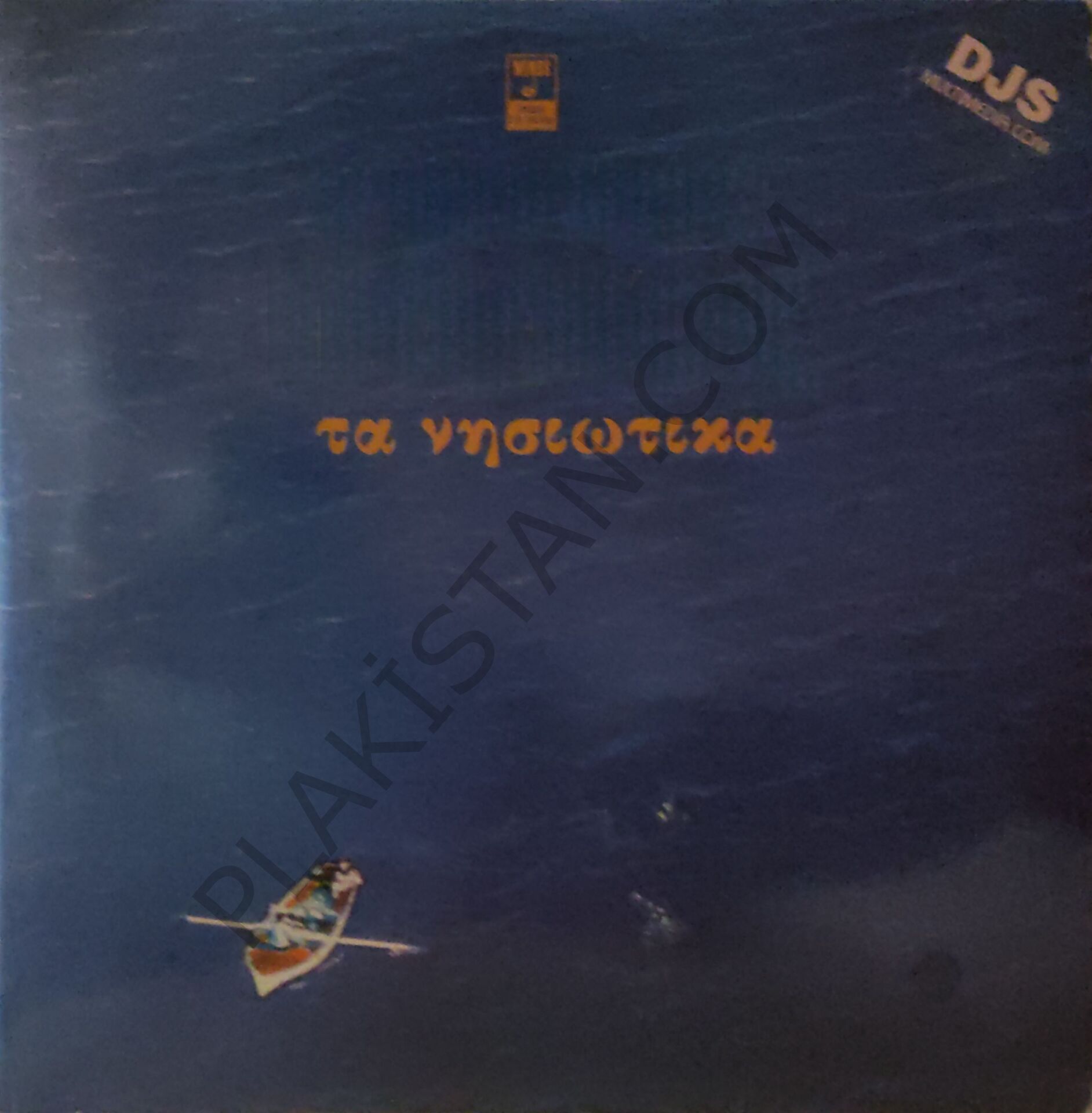 Giannis Parios - 'Ta Nisiotika'  The Island songs: Possibly the best selling LP in Greece for the 80s Includes all the dancing hits 2 LP PLAK