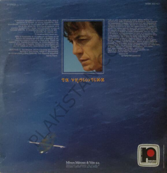 Giannis Parios - 'Ta Nisiotika'  The Island songs: Possibly the best selling LP in Greece for the 80s Includes all the dancing hits 2 LP PLAK