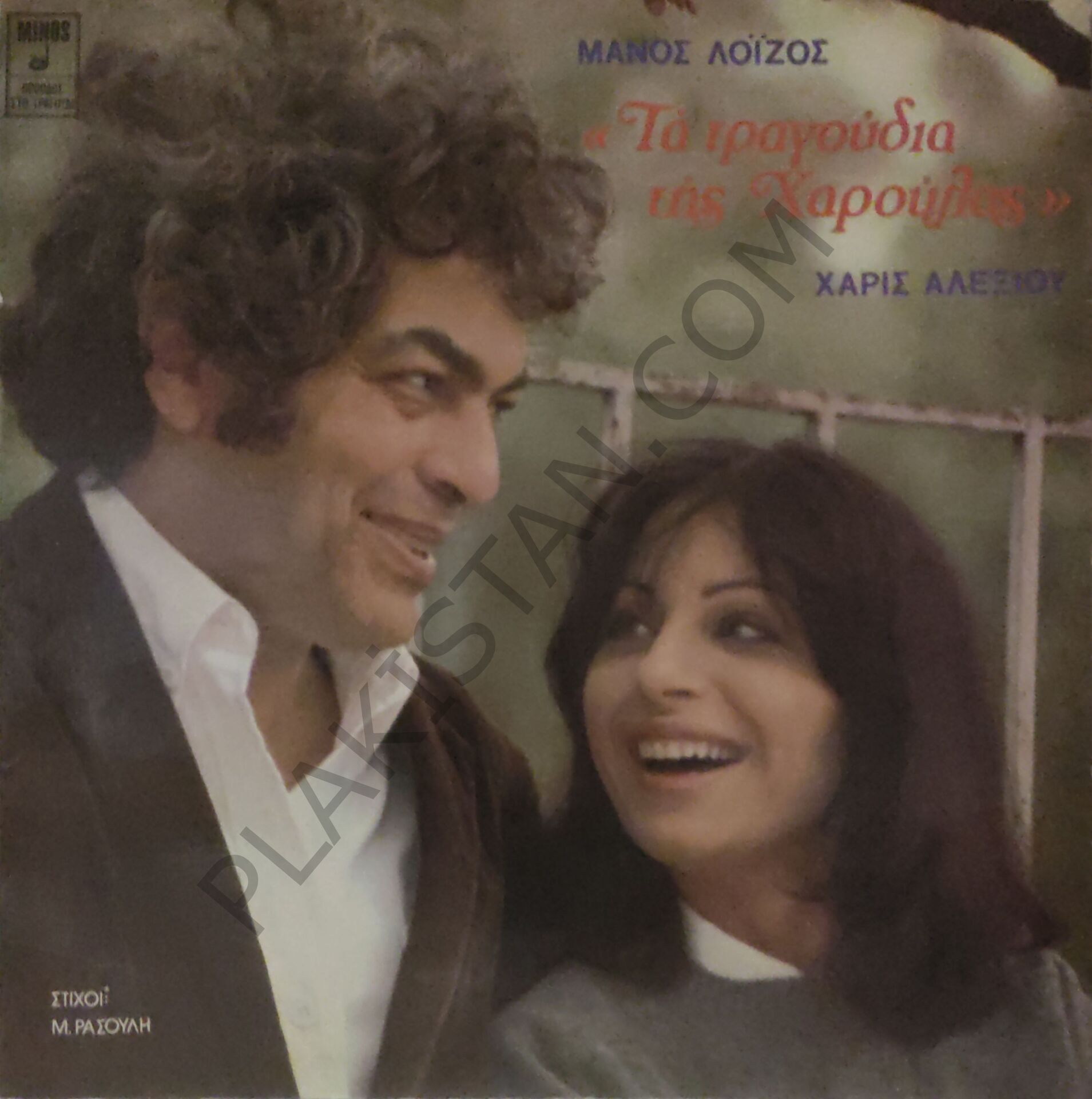 Manos Loizos, Haris Alexiou - The Songs of Charoula Yeni Türkü Parçaları LP PLAK