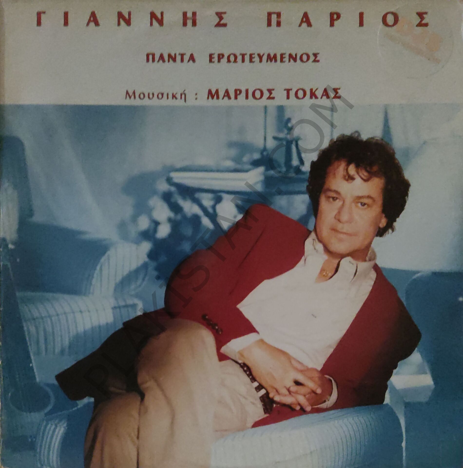 Yannis Parios – Her Zaman Aşık  &. Γιάννης Πάριος – Πάντα Ερωτευμένος LP PLAK