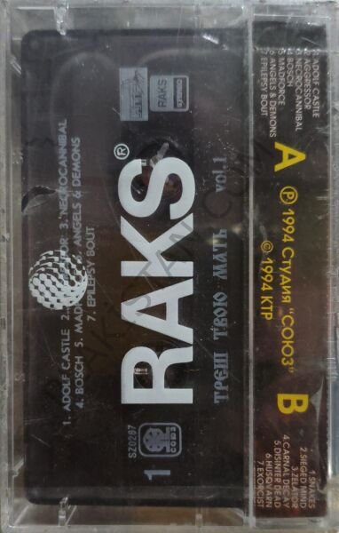 СБОРНИК  Трэш твою мать [КТР/Союз sz0287, оригинал] bosch necrocannibal zelator snakes -  Anneni çöpe at - bosch nekrocannibal zelator snakes KASET