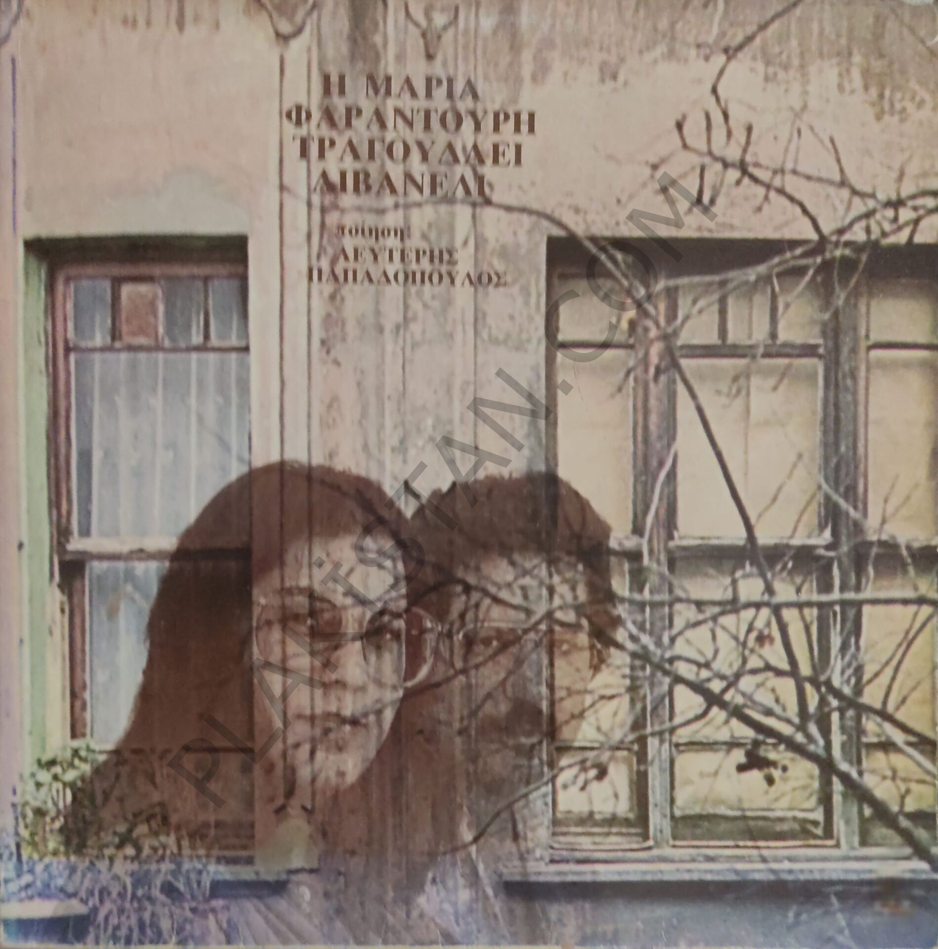 Zülfü Livaneli – Marıa Farantourı Yunan Baskı LP PLAK