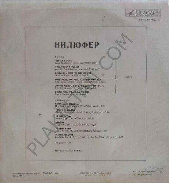 Nilüfer 79 Rus Baskı LP