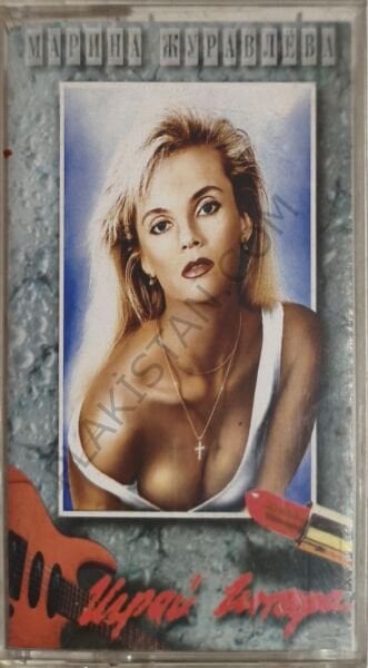 Марина Журавлева – Играй, Гитара  KASET