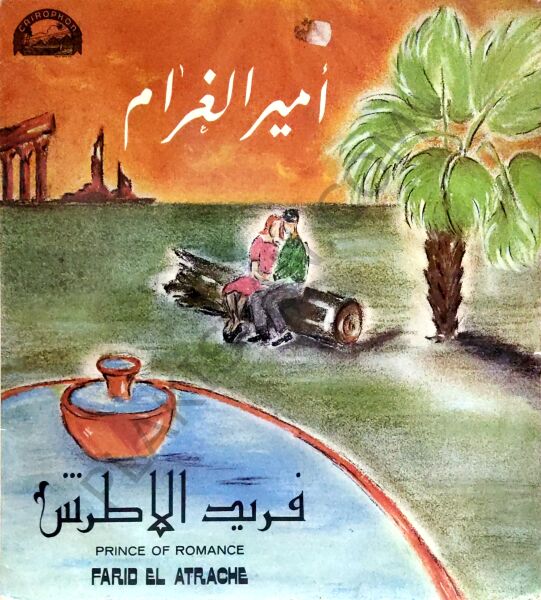 Farid el ATRACHE - Yunan baskı  LP PLAK