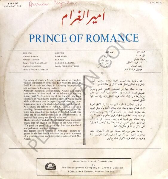 Farid el ATRACHE - Yunan baskı  LP PLAK
