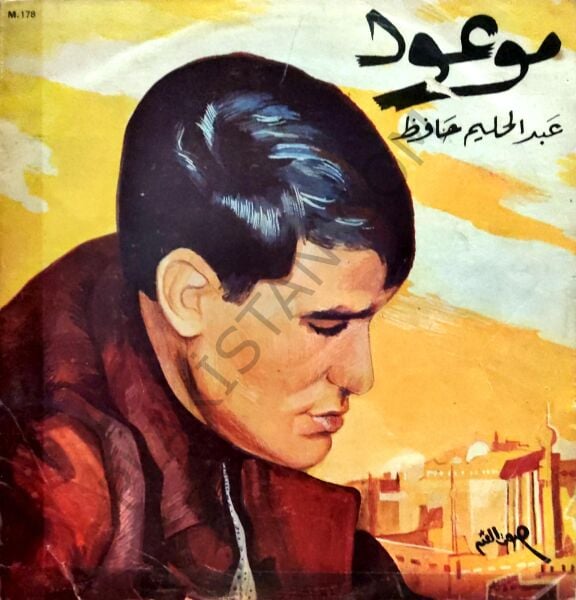 Abdel Halim Hafız – Söz Verdi