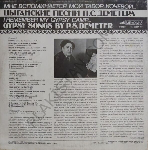 P.S.Demeter – I Remember My Gypsy Camp… – Gypsy Songs By P.S.Demeter LP PLAK