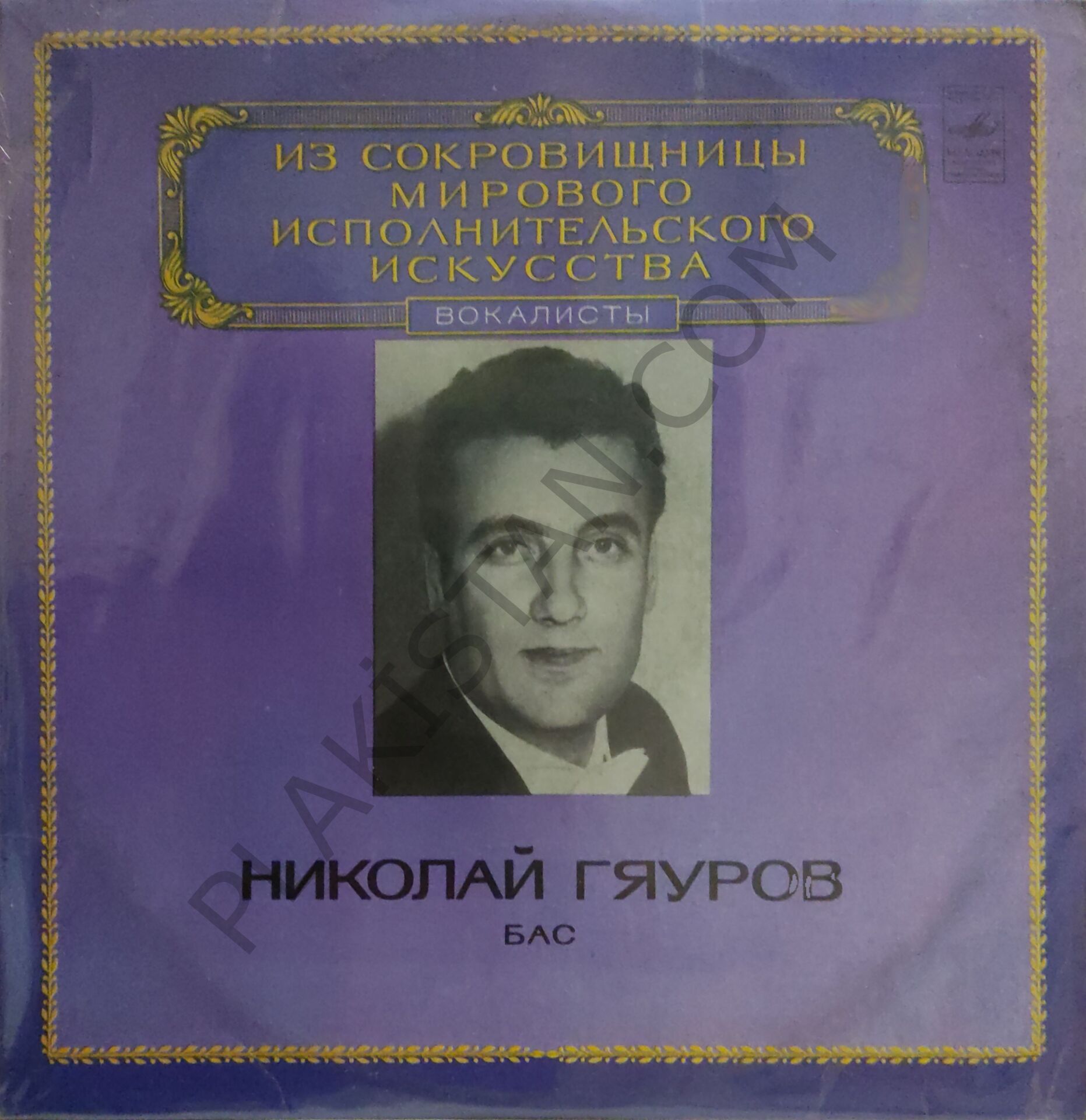 Николай Гяуров* – Бас LP PLAK