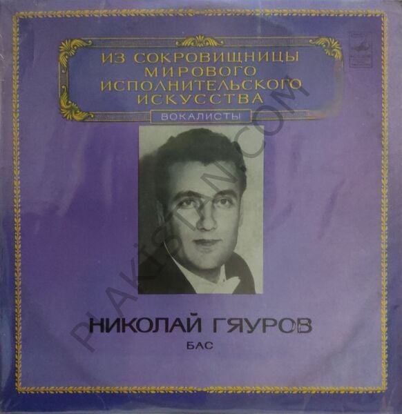Николай Гяуров* – Бас LP PLAK