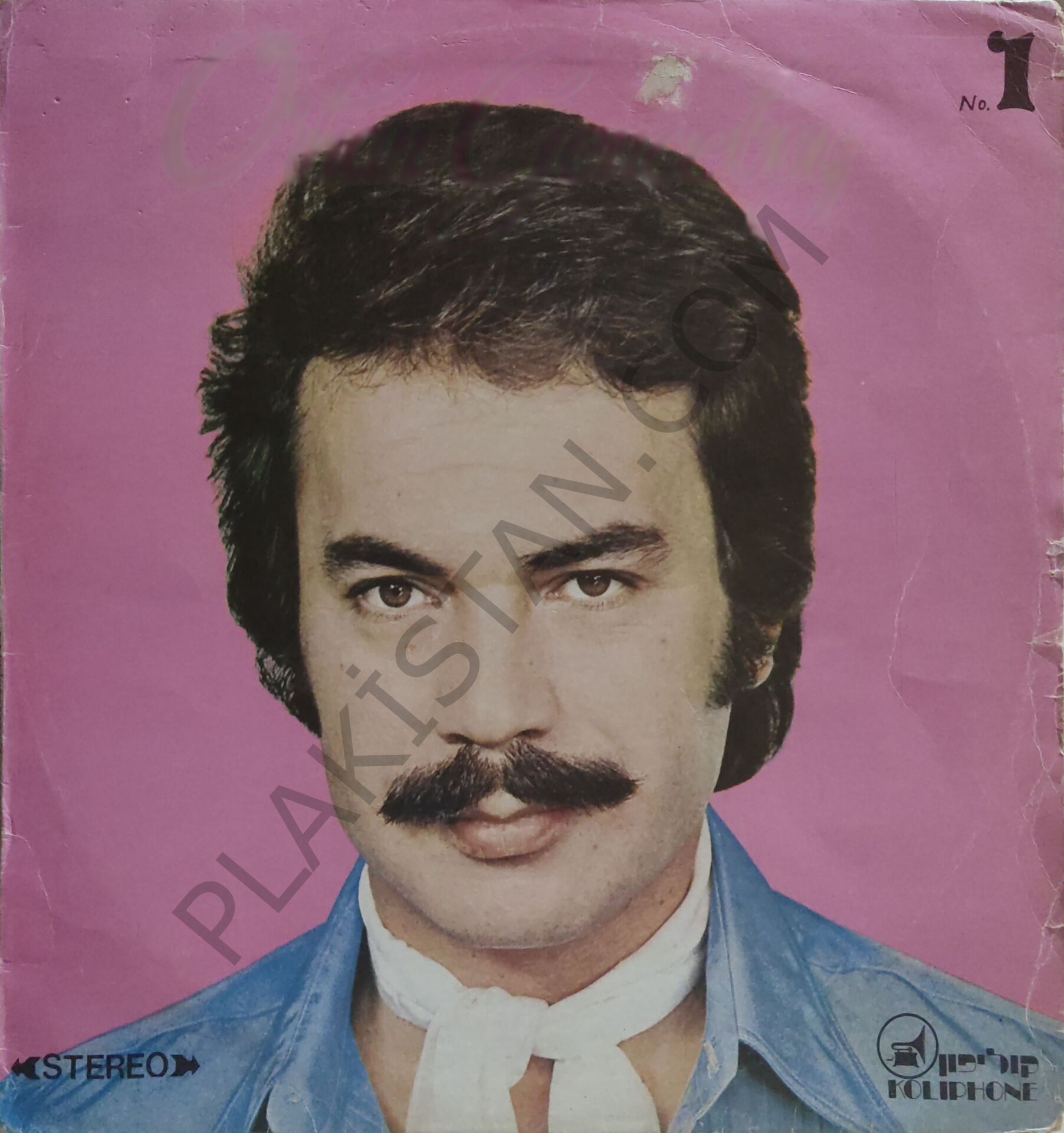 Orhan Gencebay - NADİR İSRAİL BASKI-Bir Teselli ver -  LP PLAK