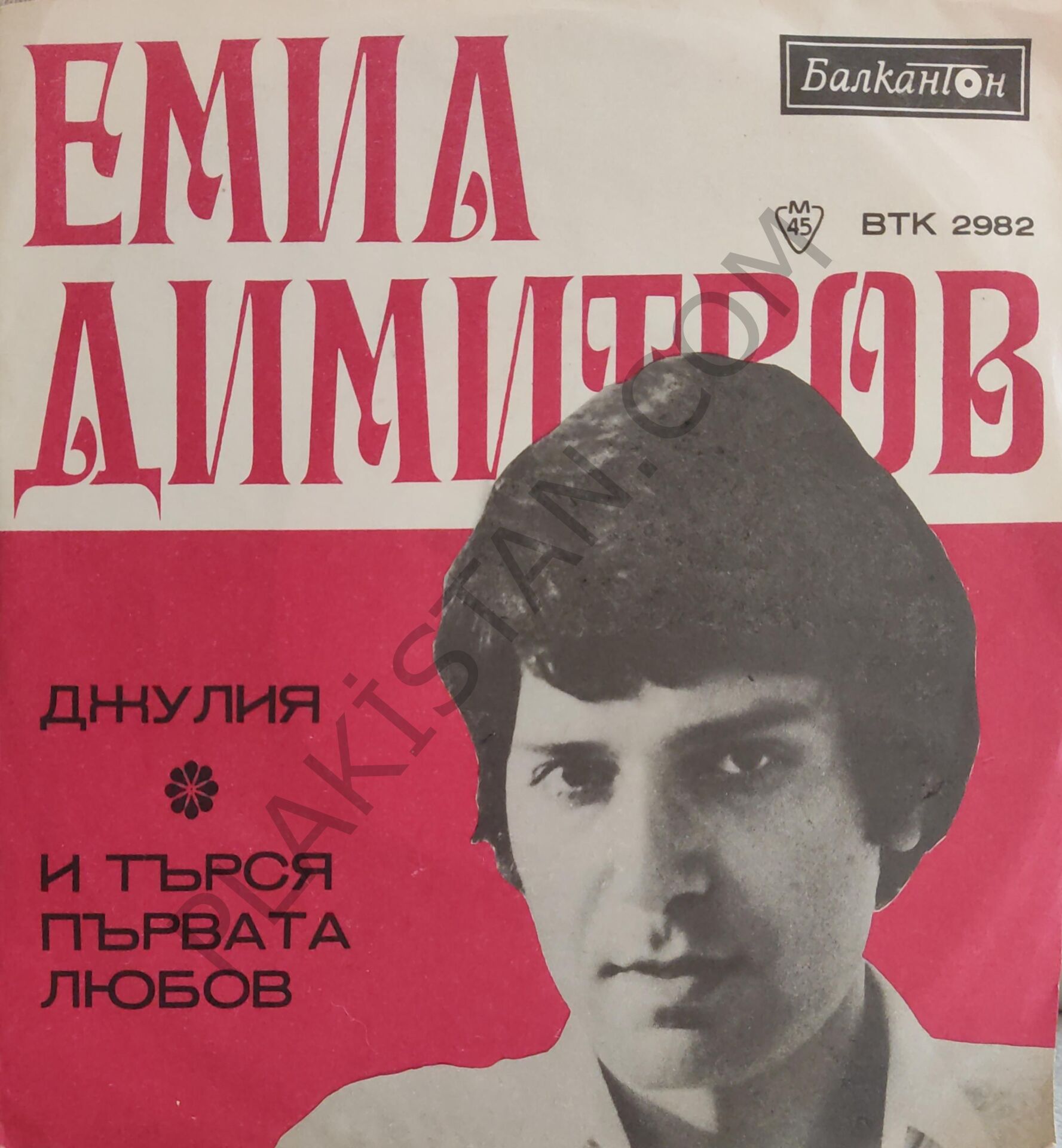 Emil Dimitrov - Bulgarca 45 lik plak