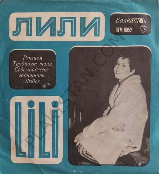 Margarita Radinska - Burgarca 33 Devir 45 lik PLAK