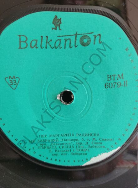 Margarita Radinska - Burgarca 33 Devir 45 lik PLAK