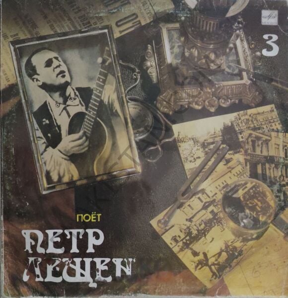 Pyotr Leshchenko – Pyotr Leshchenko 2 LP PLAK