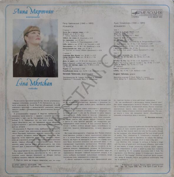 Ружан приглашают послушать голос Лины Мкртчян LP PLAK