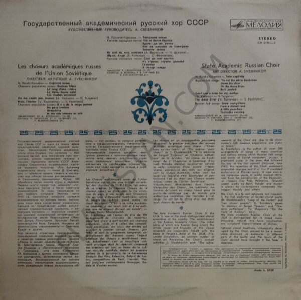 State Russian Choir* – State Russian Choir LP PLAK