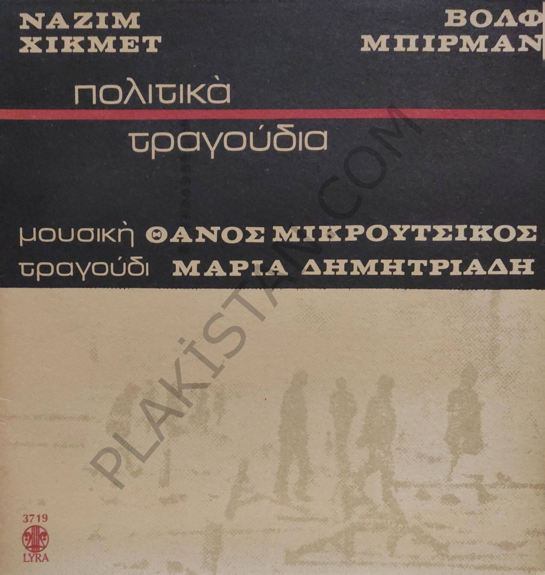 Nazım Hikmet Yunan Baskı  LP PLAK