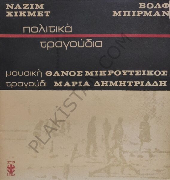 Nazım Hikmet Yunan Baskı  LP PLAK