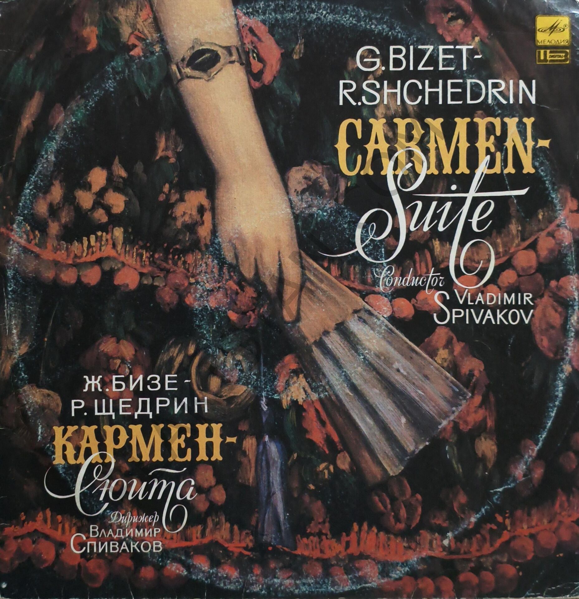 G. Bizet* - R. Shchedrin* - ''Moscow Virtuosi'' Chamber Orchestra* , Conductor Vladimir Spivakov – Carmen-Suite = Кармен-Сюита LP PLAK
