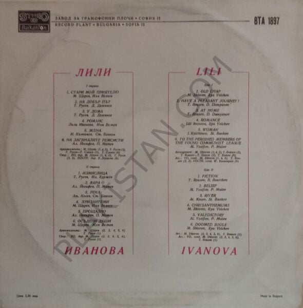 Lili Ivanova Stari Moi Priyatelyu LP PLAK