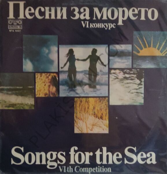 Песни за морето VI конкурс - Songs for the Sea VI-th Competition LP PLAK